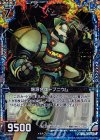  B14-036 CH 爆源合体ドブニウム(ホロ) 