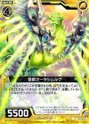  B14-045 C 聖獣オーラシムルグ 