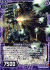  B14-069 R 剛速鉄球デスピッチャー 