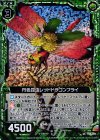  B14-084 UCH 丹色昆虫レッドドラゴンフライ(ホロ) 