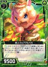  B14-096 R 獣人ウェアアルパカ 