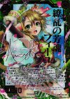  B14-107 CVR 繚乱の芳魂 フィーユ(サイン入り) 