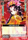  B15-001 C 圧倒の権勢 西太后 