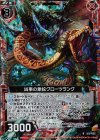  B15-005 RH 凶事の象蛇グローツラング(ホロ) 