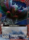  B15-006 UCH 巨躯なる怪鳥 ルフ(ホロ) 