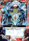  B15-010 C 雷帝イヴァン 