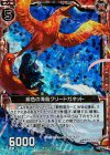  B15-012 RH 緋色の海鳥クリードガネット(ホロ) 