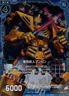  B15-027 CH 警戒巨人マンガン(ホロ) 