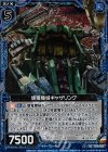  B15-031 UCH 壊蒐機械ギャザリング(ホロ) 
