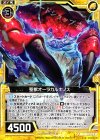  B15-045 C 聖獣オーラカルキノス 