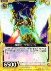  B15-054 UC 聖獣オーララドゥーン 