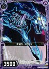  B15-061 C 骨狼ボーンウルフ 