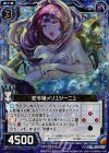B15-067 RH 蛇令嬢メリュジーニュ(ホロ)