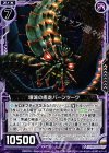  B15-077 C 壊滅の疾走バーンツーク 