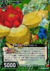  B15-087 RH 金満甲虫ピエニードローン(ホロ) 