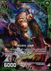  B15-090 CH 鋼の巨木 王犀角(ホロ) 