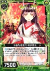  B15-094 R 冷徹な鬼面刀 鳴子百合 