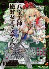 B15-096 SRH 八宝美神 絶対女王マスティハ(ホロ)
