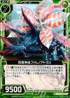  B15-097 C 百貫角虫ファレノアトラス 