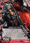  B16-012 UC 討伐王ヒルデブラント 