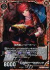  B16-015 RH 戦角職人ヘビーホーン(ホロ) 