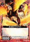  B16-018 UC 魁の獣牙ウプウアウト 
