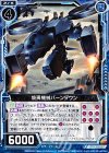  B16-028 UC 焼夷機械バーンダウン 