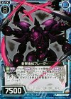 B16-031 C 斬撃機械ブレーダー 