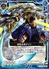  B16-036 C 遊牧合体ティン 