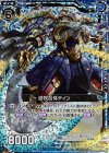  B16-036 CH 遊牧合体ティン(ホロ) 