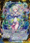  B16-048 SRH 十二使徒 双魚宮バキエル(ホロ) 