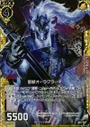  B16-049 CH 聖獣オーラグラーネ(ホロ) 