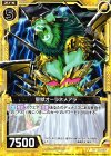  B16-051 UC 聖獣オーラネメアラ 