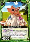  B16-085 C 獣人ウェアディクディク 
