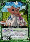  B16-085 CH 獣人ウェアディクディク(ホロ) 