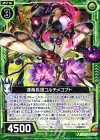  B16-086 R 連毒長翅コルチメコプト 