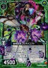 B16-086 RH 連毒長翅コルチメコプト(ホロ)