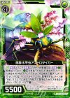 B16-087 C 馬酔木甲虫アンドロタイガー 