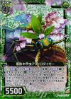  B16-087 CH 馬酔木甲虫アンドロタイガー(ホロ) 