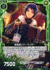  B16-092 R 解毒師ジャーマンダー 