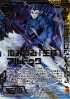  B16-102 Z/XR 澄み渡る『王威』マルドゥク 