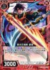  B17-002 UC 業炎灰燼斬 劉備 