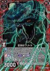  B17-004 RH 雷激蛇ヴリトラ(ホロ) 