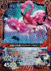  B17-007 CH 神愛の桃鳥クロサイトフラミンゴ(ホロ) 