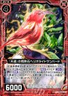  B17-014 UC 『天道』の情熱石ヘリオライトサンバード 
