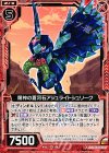  B17-016 UC 瞑神の蒼河石アジュライトシュリーク 