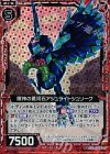  B17-016 UCH 瞑神の蒼河石アジュライトシュリーク(ホロ) 
