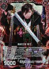  B17-018 CH 嗜虐文帝 曹丕(ホロ) 