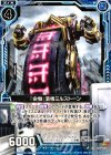  B17-031 UC 『命慟』潰機ミルストーン 