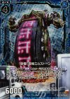  B17-031 UCH 『命慟』潰機ミルストーン(ホロ) 